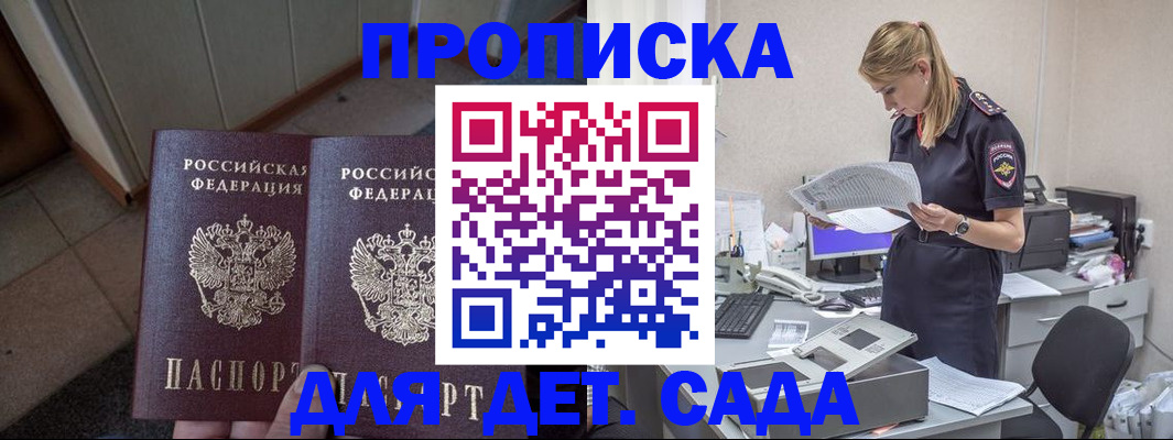 прописка ребенка в Исилькуле