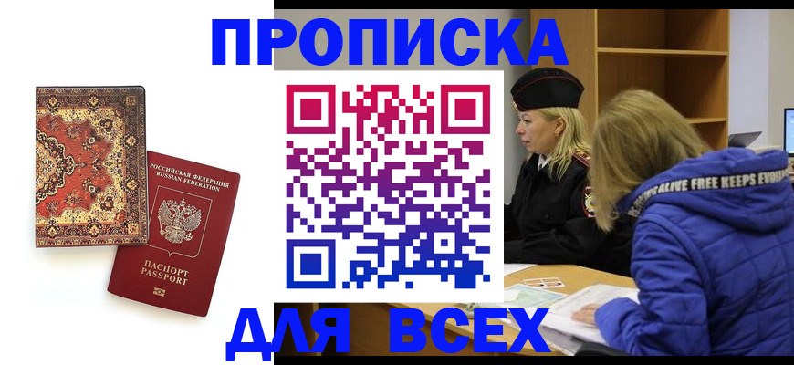 прописка регистрация в Исилькуле